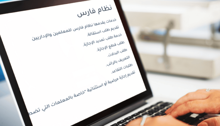 نظام فارس الخدمة الذاتية